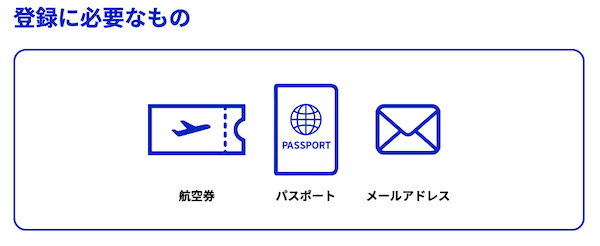 ハワイから日本への入国手続が早くなる「Visit Japan Web」の使い方